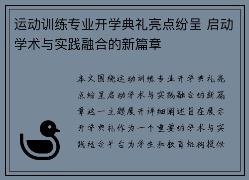 运动训练专业开学典礼亮点纷呈 启动学术与实践融合的新篇章 运动训练专业开学典礼亮点纷呈 启动学术与实践融合的新篇章