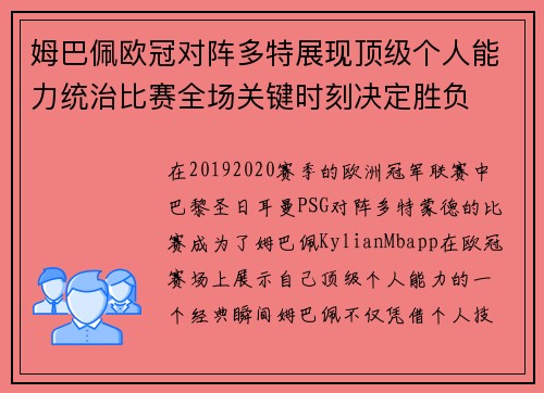 姆巴佩欧冠对阵多特展现顶级个人能力统治比赛全场关键时刻决定胜负 姆巴佩欧冠对阵多特展现顶级个人能力统治比赛全场关键时刻决定胜负