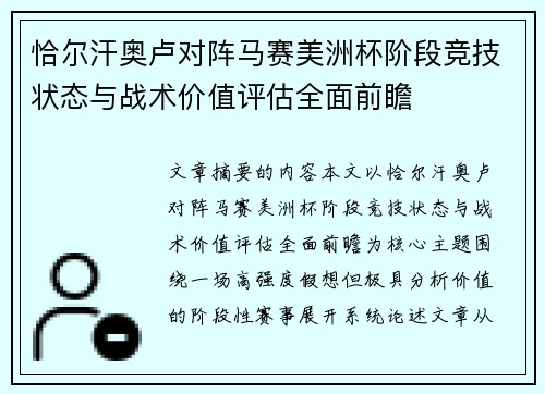恰尔汗奥卢对阵马赛美洲杯阶段竞技状态与战术价值评估全面前瞻 恰尔汗奥卢对阵马赛美洲杯阶段竞技状态与战术价值评估全面前瞻