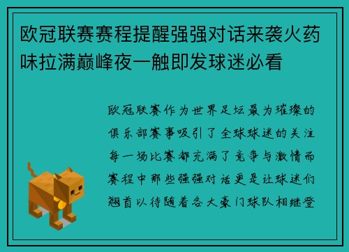 欧冠联赛赛程提醒强强对话来袭火药味拉满巅峰夜一触即发球迷必看 欧冠联赛赛程提醒强强对话来袭火药味拉满巅峰夜一触即发球迷必看