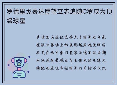 罗德里戈表达愿望立志追随C罗成为顶级球星 罗德里戈表达愿望立志追随C罗成为顶级球星