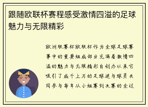 跟随欧联杯赛程感受激情四溢的足球魅力与无限精彩 跟随欧联杯赛程感受激情四溢的足球魅力与无限精彩